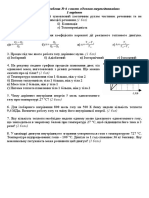 Контрольна робота №6 10 кл.