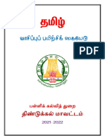 தமிழ் வாசிப்புப் பயிற்சிக் கையேடு 2022