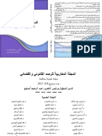 المجلة-المغاربية-للرصد-القانوني-والقضائي-عدد-مزدوج-8-9-2021