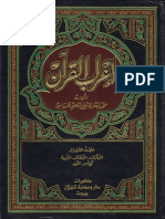 إعراب القرآن الشيخ محمد جعفر الشيخ