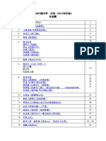 文选模拟题2