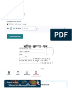 चरित्र प्रमाण पत्र - PDF