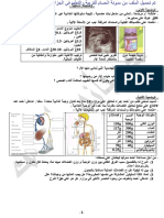 وضعيات إدماجية في العلوم الطبيعية 4 متوسط إعداد الأستاذة إنصاف كرجاني