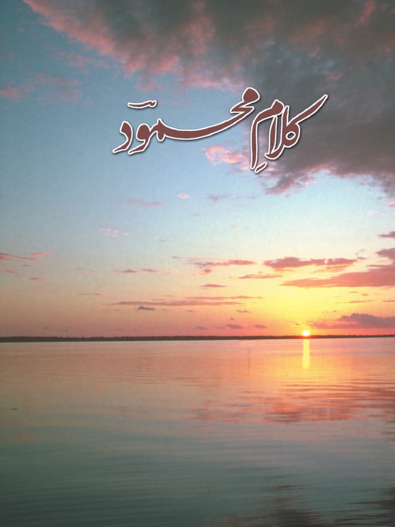 Kalam e Mahmud With Glossary | PDF