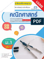 2136106AN เฉลย สมฐ คณิตศาสตร์ ม1 1 (210618)