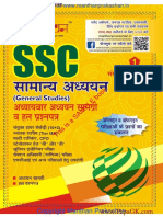 Pariksha Manthan SSC Samanya Adhyayan Book by Papagk