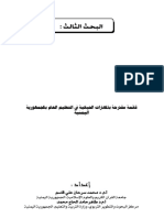 قائمة المهارات الحياتية في مواد التعليم العام بالجمهورية اليمنية