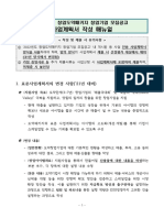 (별첨3) 2022년도 창업도약패키지 창업기업 모집공고 사업계획서 작성 매뉴얼