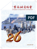 今日機電48期 電業承辦商26周年會刊網絡版