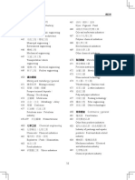 中文圖書分類法 2007年版 類表編-7
