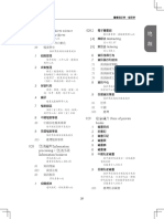 中文圖書分類法 2007年版 類表編-10