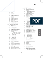 中文圖書分類法 2007年版 類表編-22