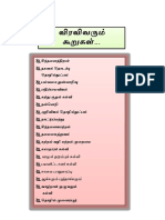 விரவிவரும் கூறுகள்