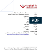 دعوى الإستحقاق الفرعية للعقار المحجوز