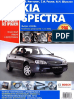 Kia Spectra. Выпуск с 2004 г. - ИДТР - 2007