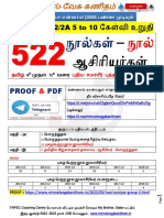 நூல் நூலாசிரியர் (தமிழ் 6th to 12th புதிய சமச்சீர் Book) குரூப் 2A 10 கேள்வி உறுதி