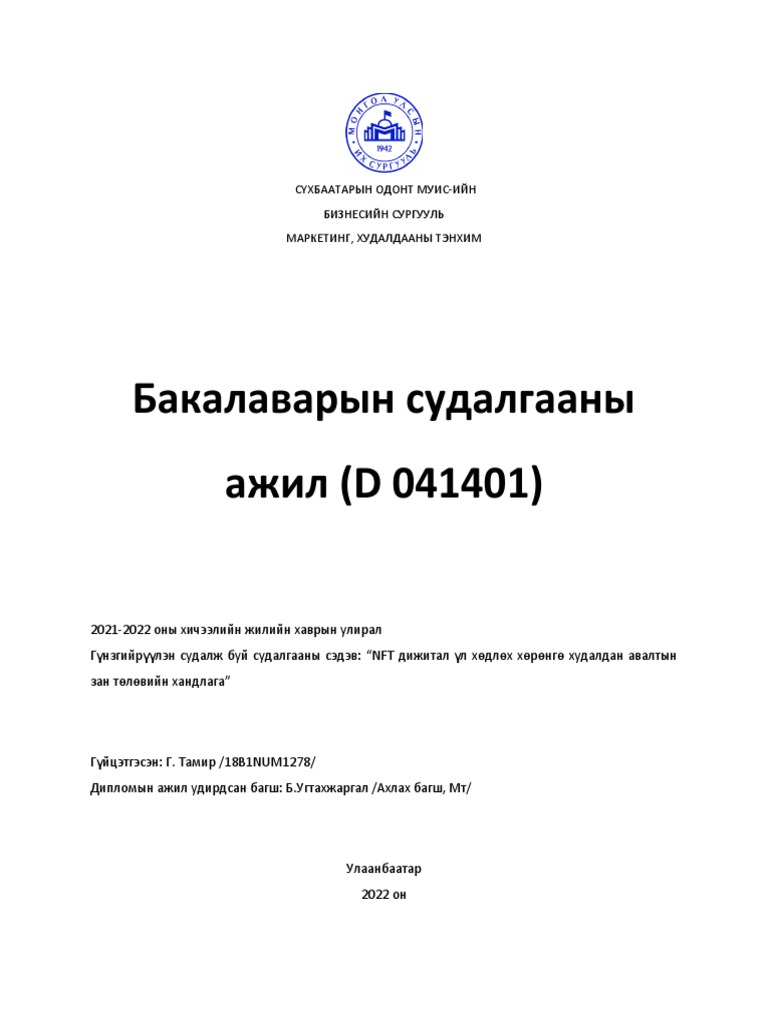 Дипломын ажил-2 | PDF