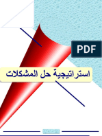أحمد محمد المعز علي - استراتيجية حل المشكلات