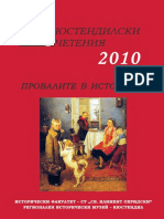 Провалите в историята (2010)