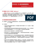 COVID 19疫苗接種須知暨接種評估及意願書 Moderna (中文版 0923)