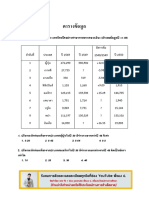 5 ตารางข้อมูล