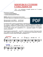 Tablicza 7kl Septakkord II Stupeni V Tonal Nosti