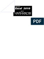 Харвей Грег Excel 2010 Для Чайников (2013)