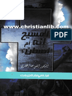 المسيح اله ام انسان - الدكتور القس حنا الخضري - قراءة في فكر كارل بارت - دار الثقافة