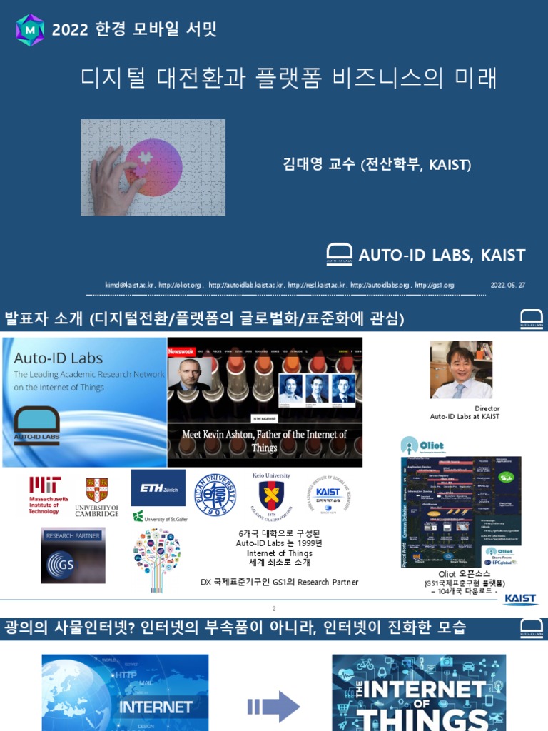 디지털 대전환과 플랫폼 비즈니스의 미래 | PDF