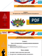 Модуль1. Лекция 1.2. Истоические аспекты менеджмента