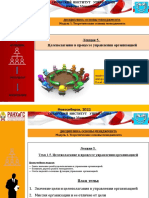 Модуль1. Лекция 1.5. Целепологание в Управлении Оргаизацией