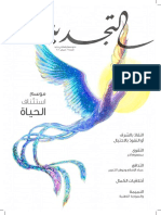 Tajdeed Issue 9