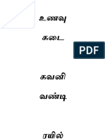 Tamil words for rbs