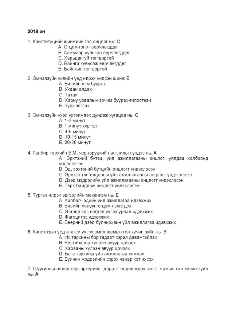 Эмгэг Физиологи | PDF