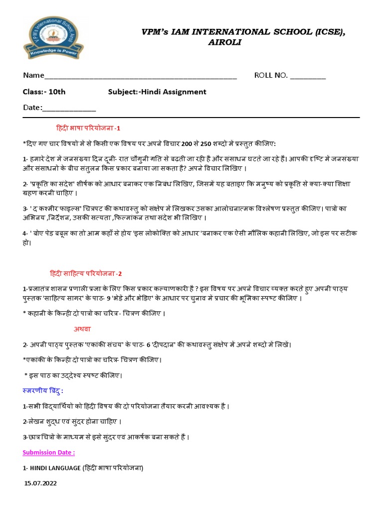 STD 10 Assignment 2022-23 | PDF