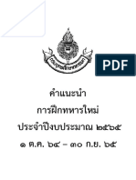 คำแนะนำการฝึกทหารใหม่65