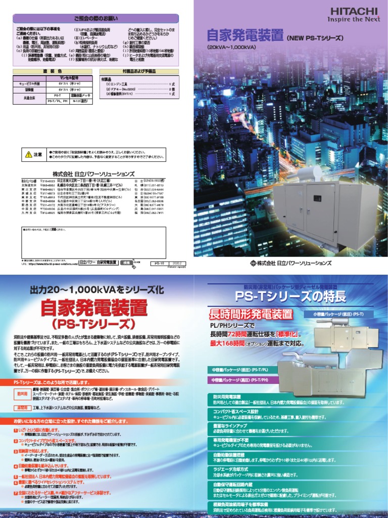 NEW PS-Tシリーズ）: （20kVA∼1,000kVA） | PDF