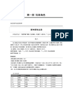 『剑世界2.0』规则书2改订版 部分