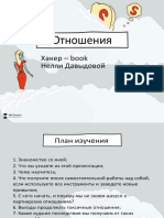 Отношения бесплатный план