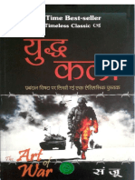 Yuddh Kala The Art of War SUN TZU Hindi Book LifeFeeling