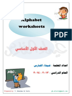 بalphabet worksheets