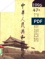 中华人民共和国日史+1996年