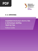 Аудиовизуальное Искусство - Пособие РФ