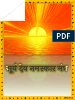 Surya Namaskar Mantra 534