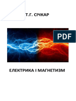 Elektryka I Mahnetyzm