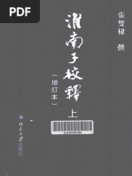 中國的現代國家構造（上卷）：黨國結構by 任劍濤| PDF