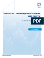 תעסוקת נשים ערביות, בדגש על נשים בדואיות - נתונים ותוכניות (גרי אלמו)