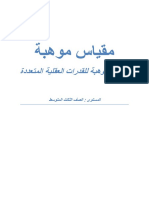 مقياس موهبة للصف الثالث المتوسط