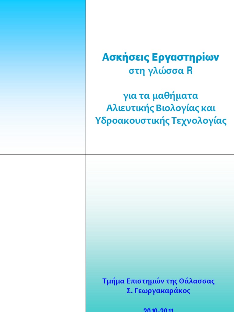 R Manual | PDF