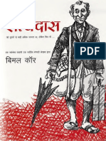Satyadas Katha Hindi